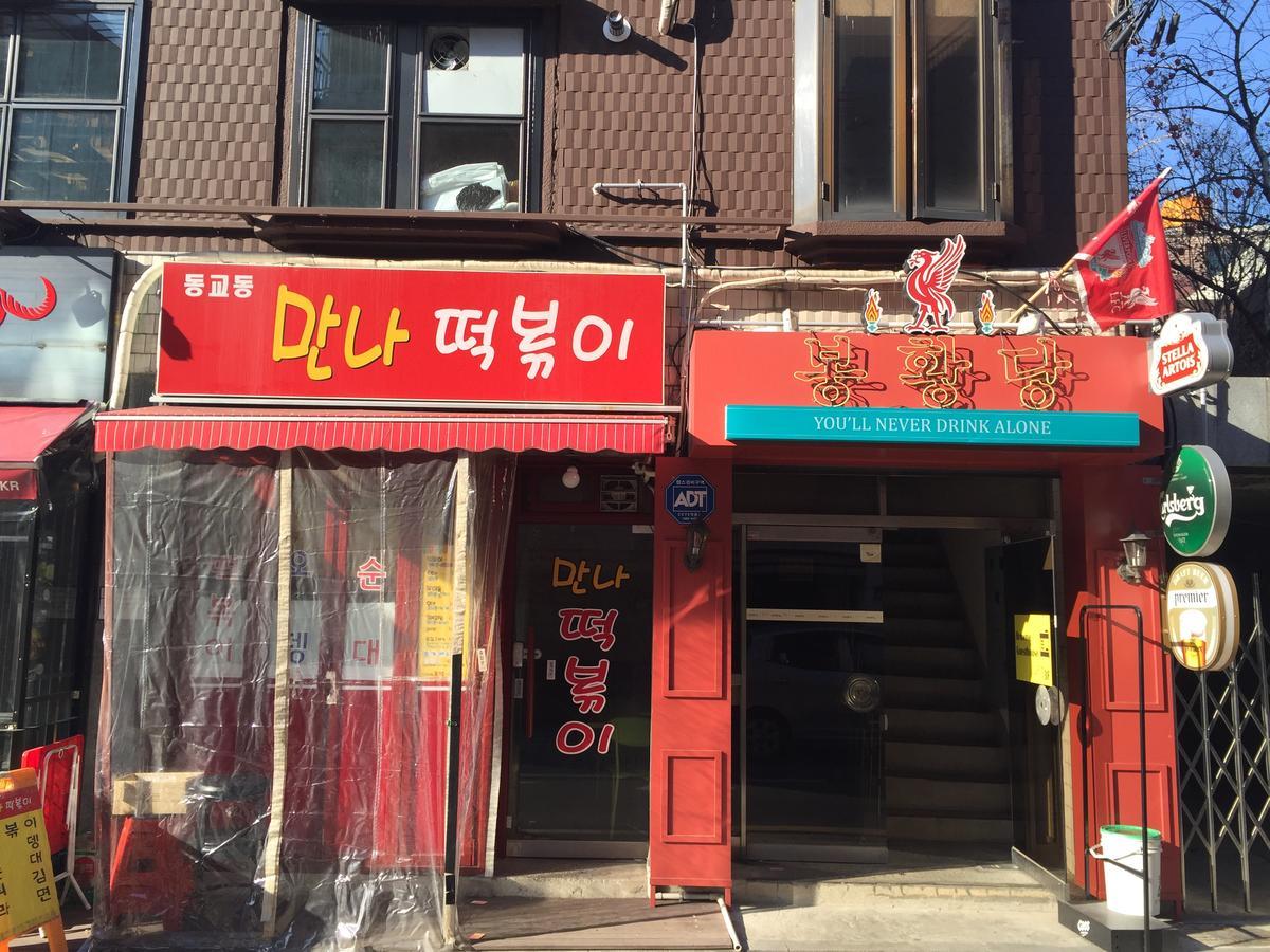 Brownie Guesthouse سيول المظهر الخارجي الصورة